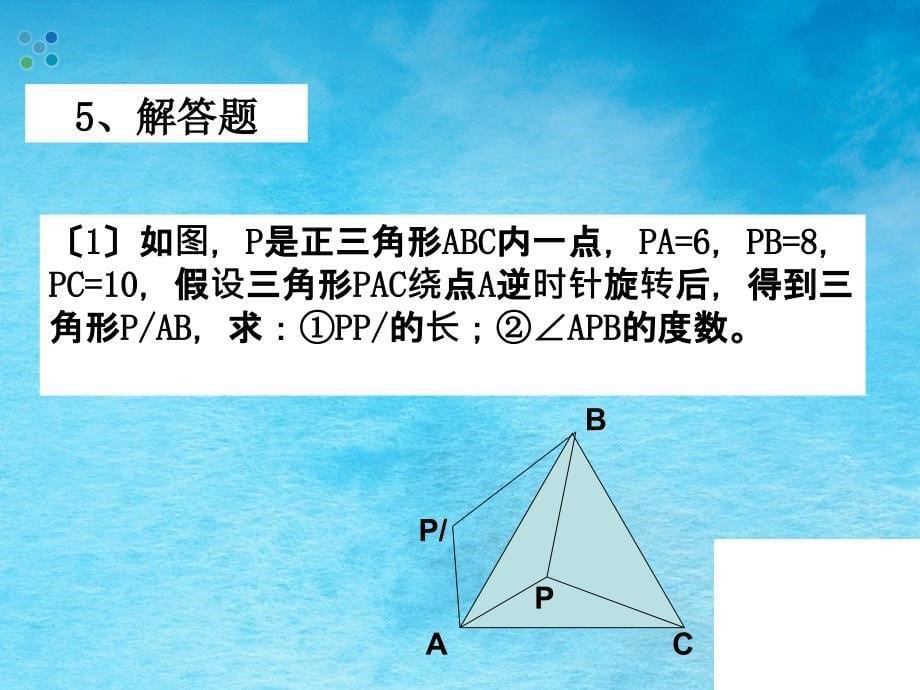 让我们一起走进数学的乐园.ppt课件_第5页