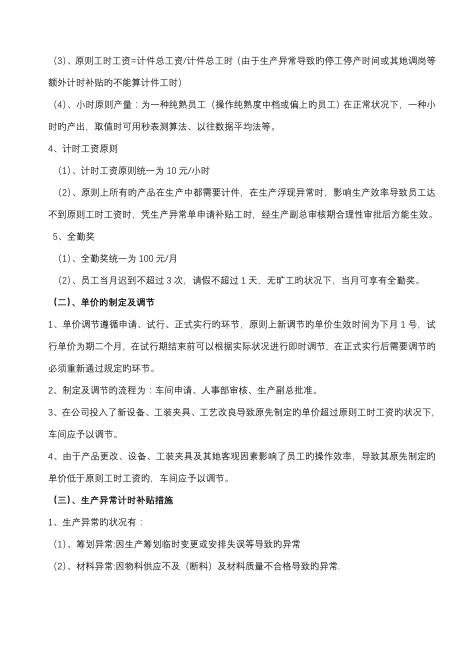 计件员工工资专题方案_第2页