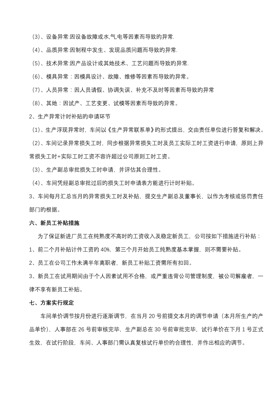 计件员工工资专题方案_第3页