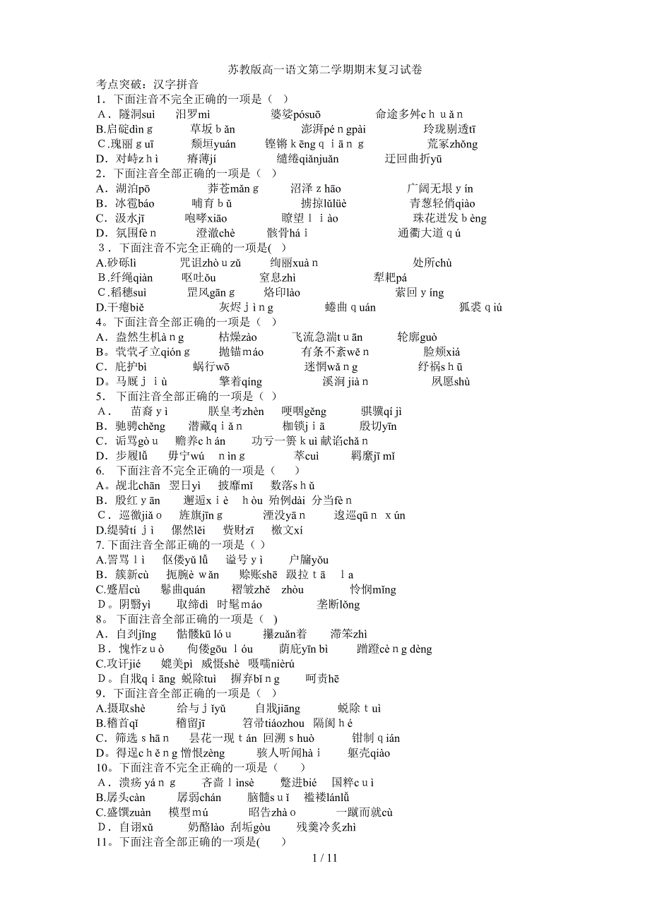 各类考点突破_第1页