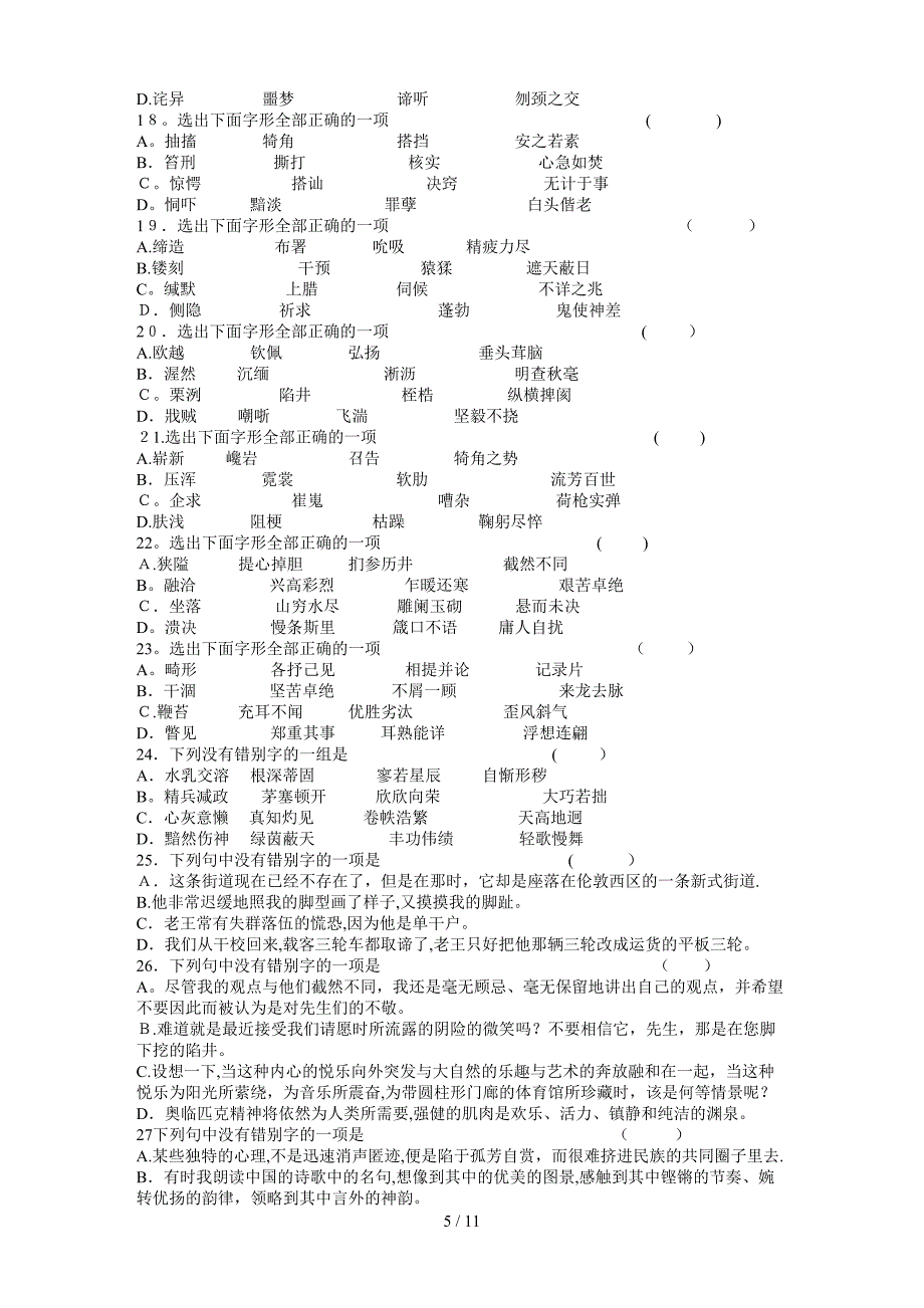 各类考点突破_第5页