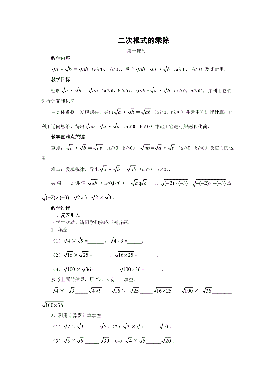 二次根式的乘除_第1页