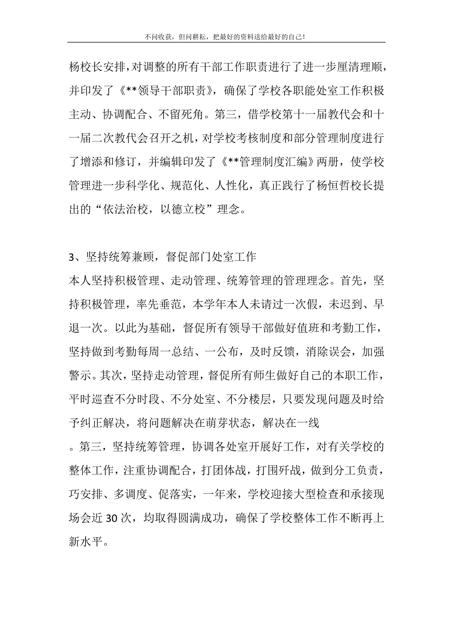 行政副校长学年述职报告.DOC_第4页