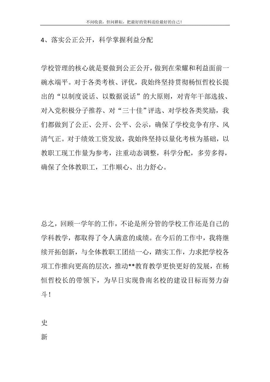 行政副校长学年述职报告.DOC_第5页