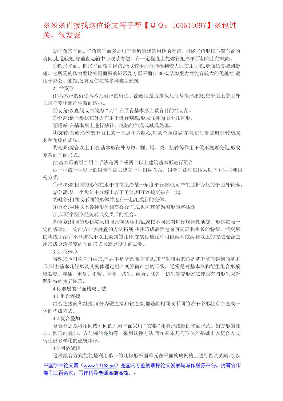 平面设计论文范文：高层建筑平面设计_第3页