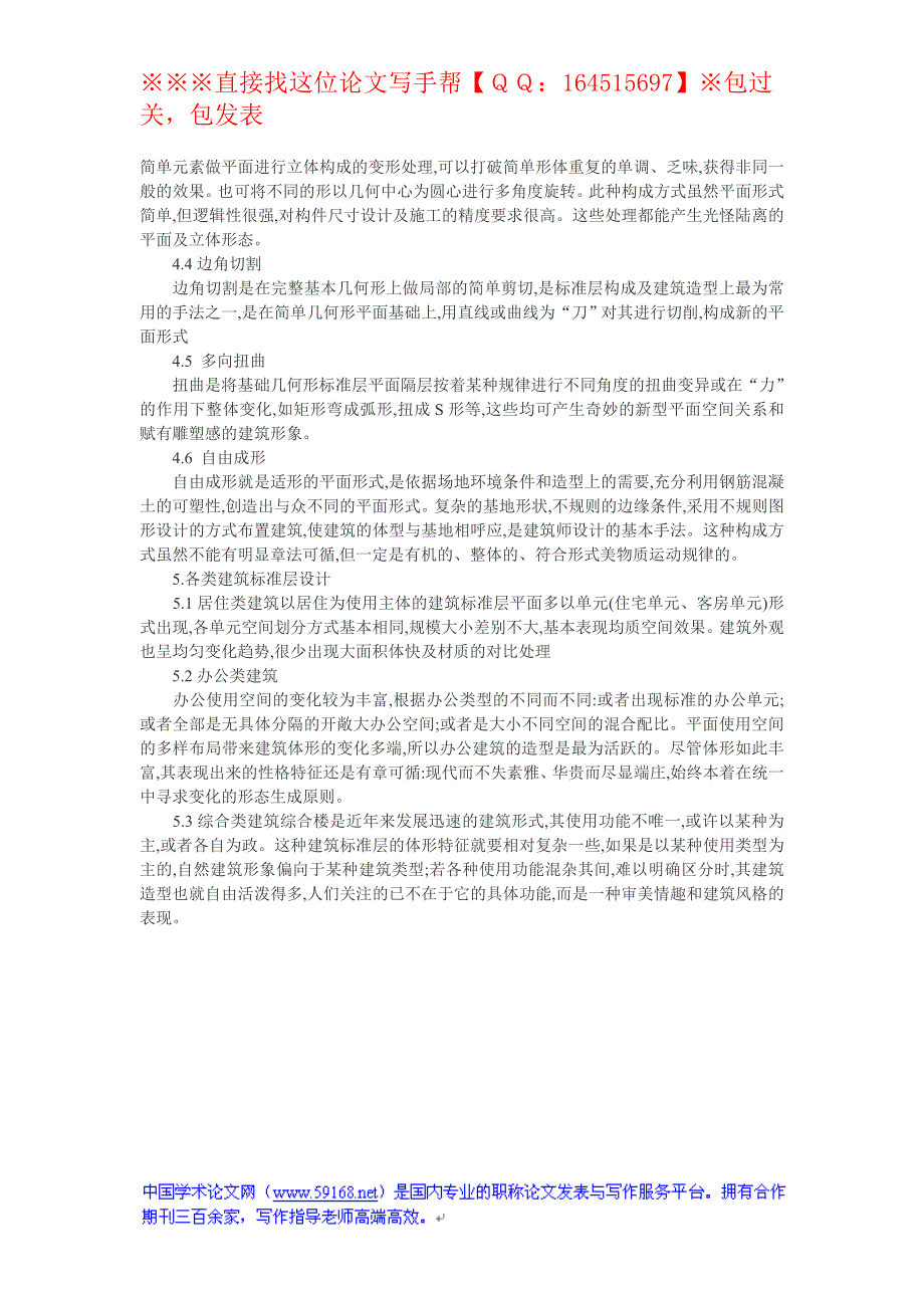 平面设计论文范文：高层建筑平面设计_第4页