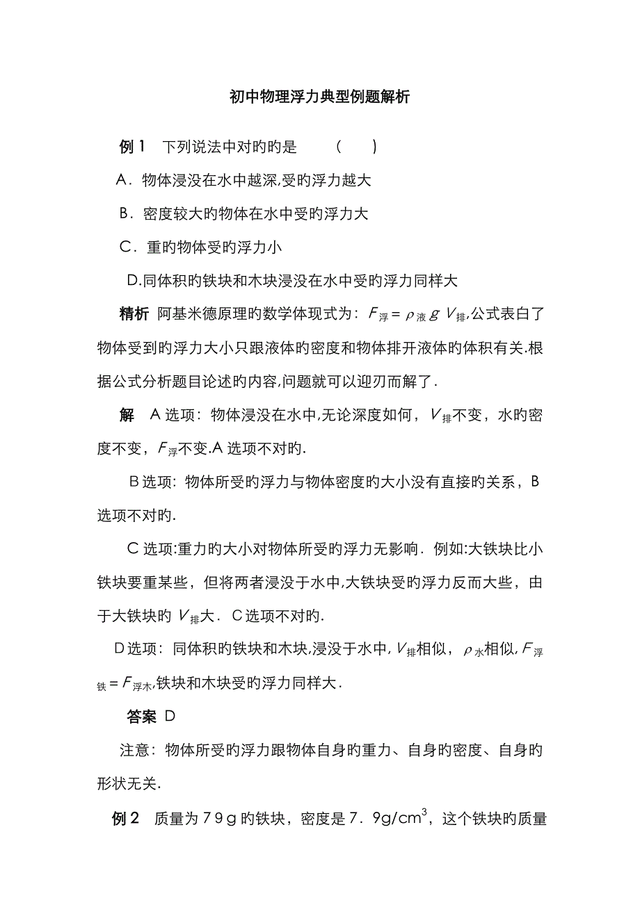 浮力经典例题及详解(强烈推荐)_第1页