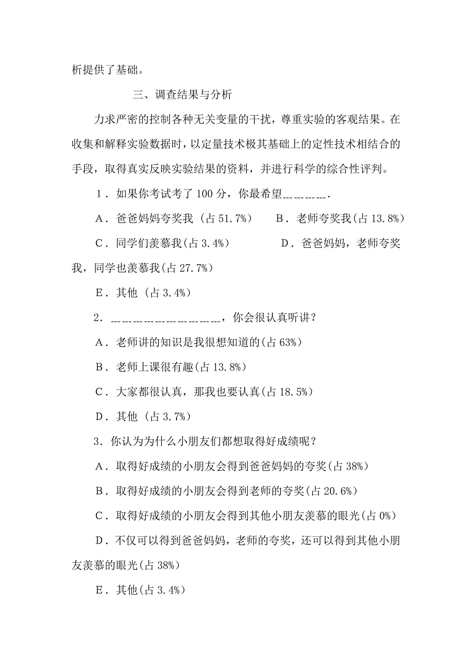 小学生学习动机的调查问卷分析报告_第2页