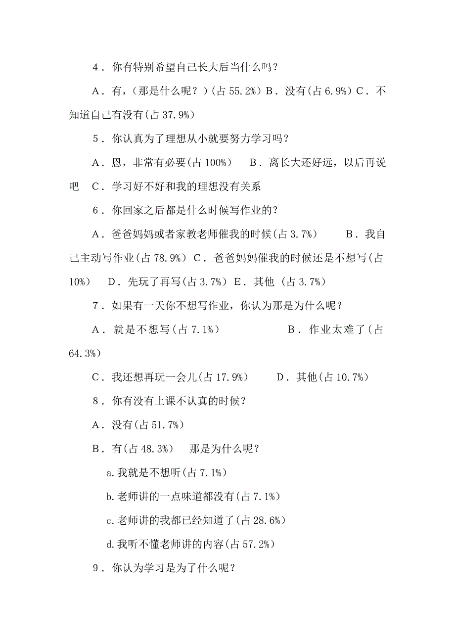 小学生学习动机的调查问卷分析报告_第3页