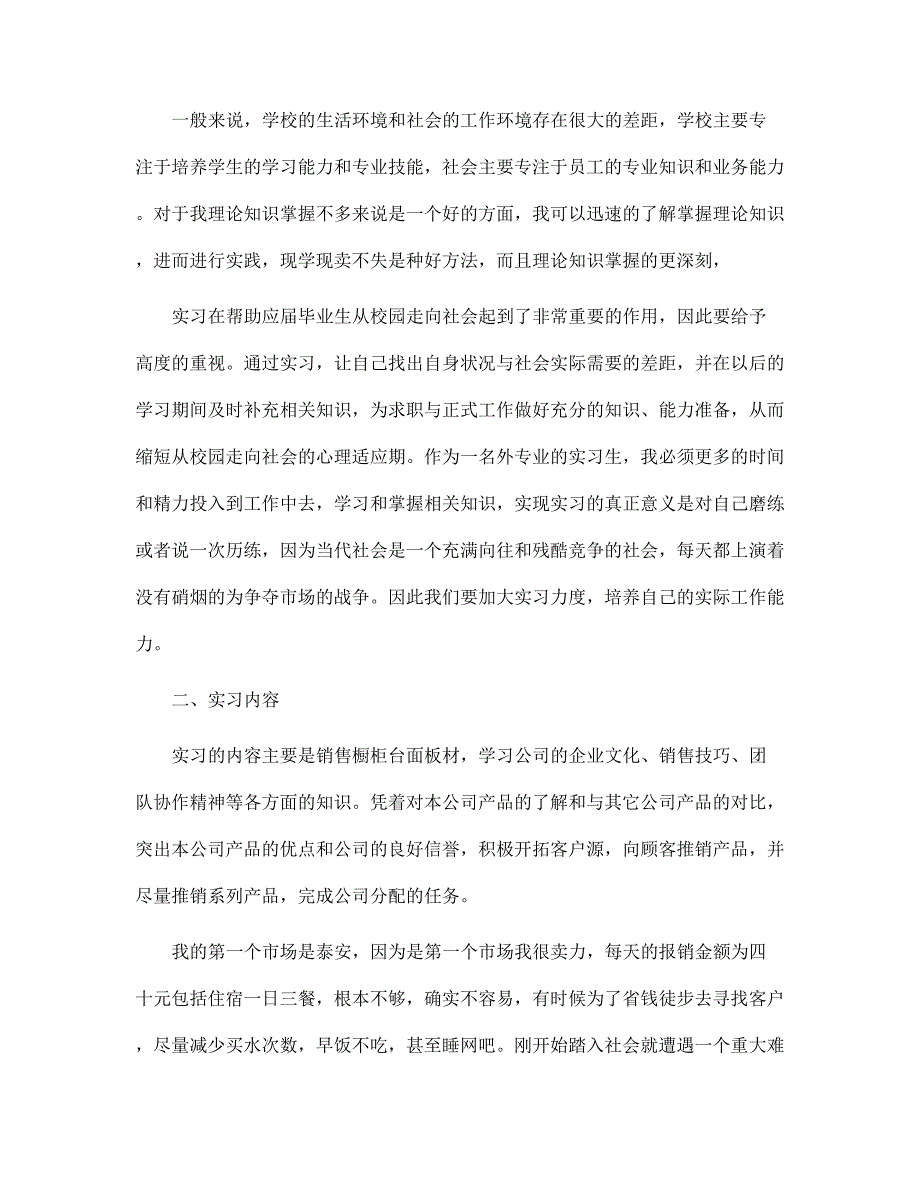 2022年市场营销实习报告4篇范文_第4页