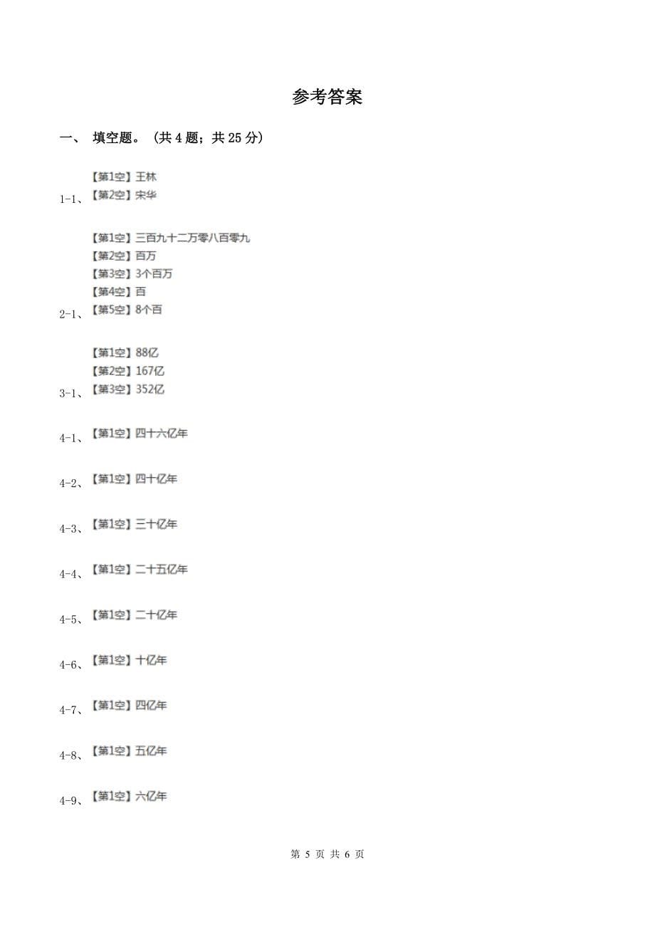 北师大版数学四年级上册第一单元第四课时 国土面积 同步测试C卷_第5页