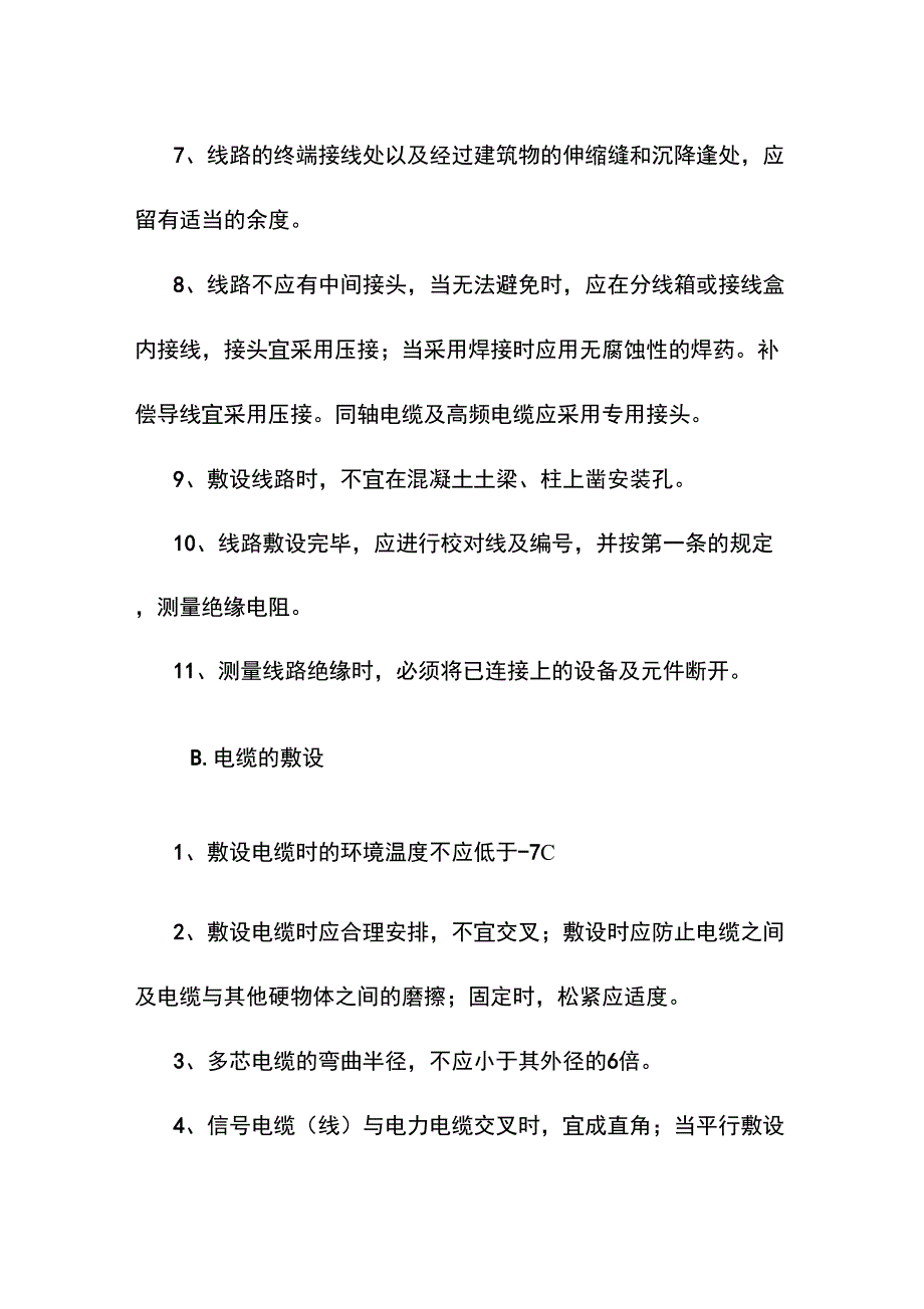 智能交通项目电气施工工艺_第2页