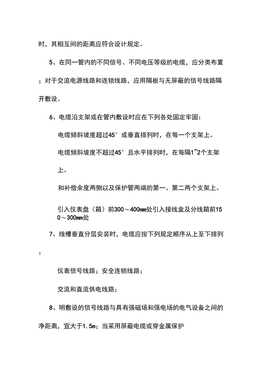 智能交通项目电气施工工艺_第3页