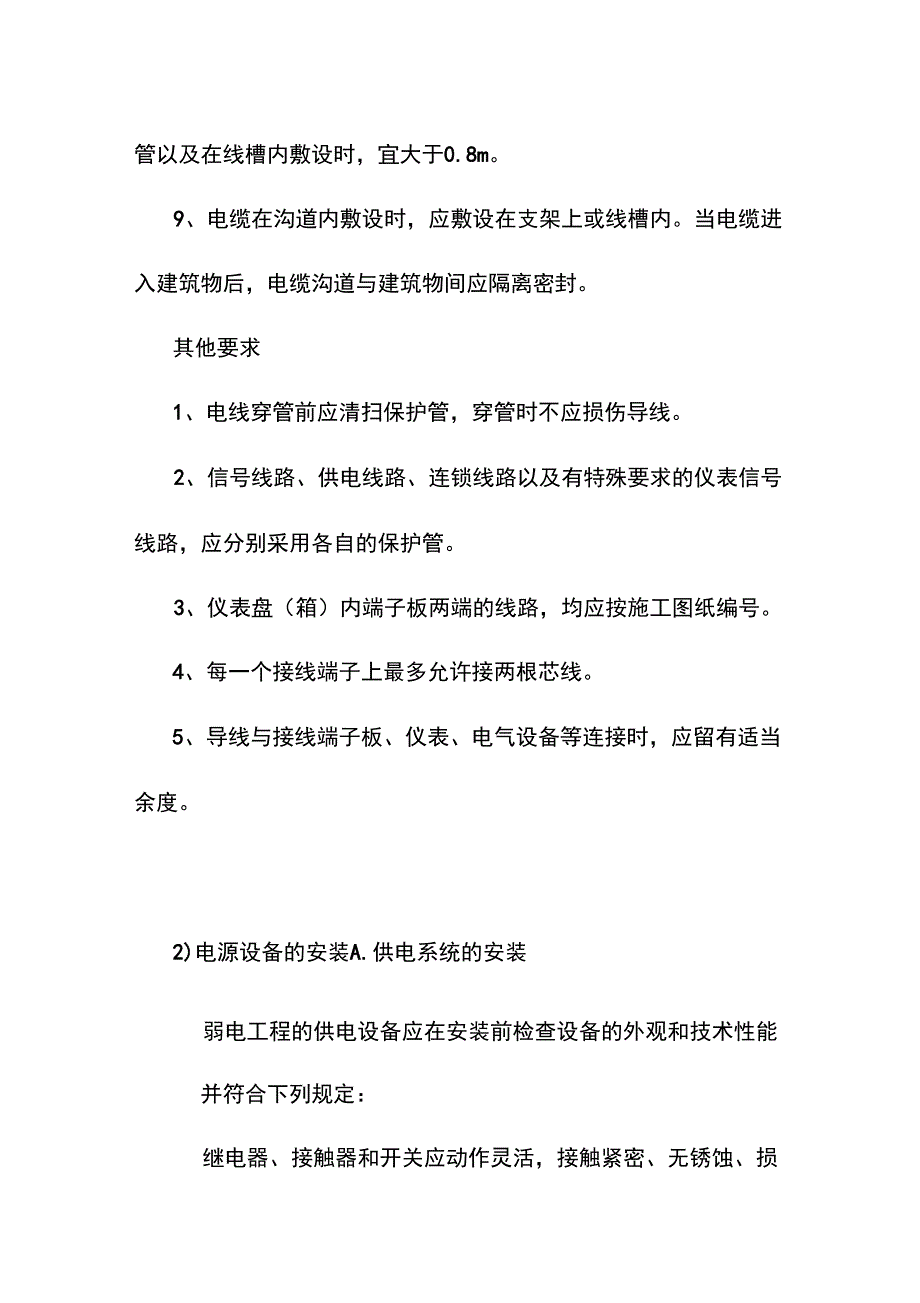 智能交通项目电气施工工艺_第4页