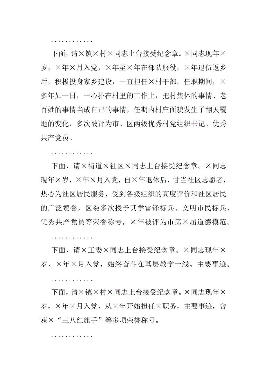 2023年年度X区颁发“光荣在党50年”纪念章暨新党员集中宣誓启动仪式主持词_第4页