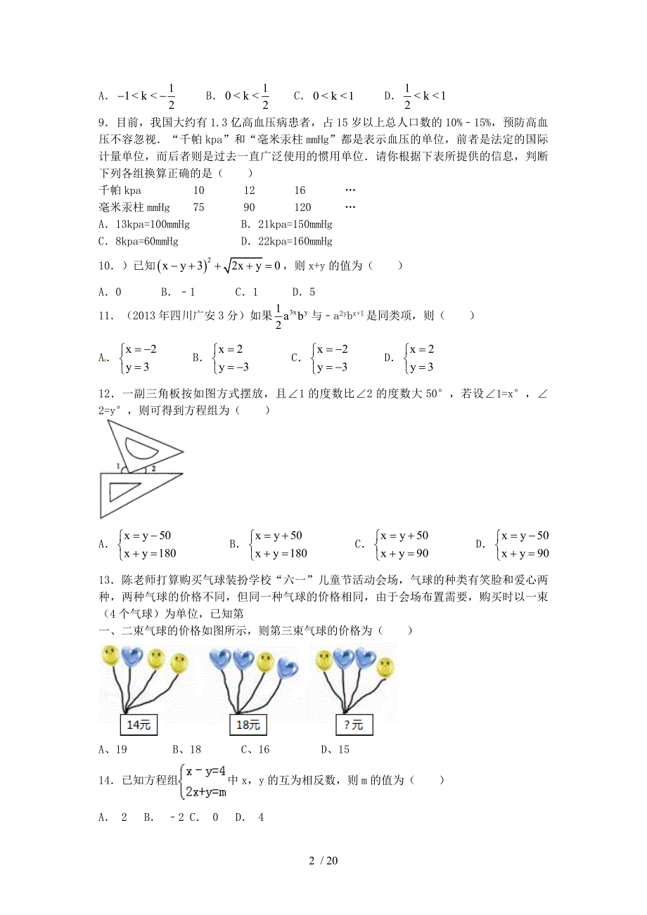 二元一次方程组含解析_第2页