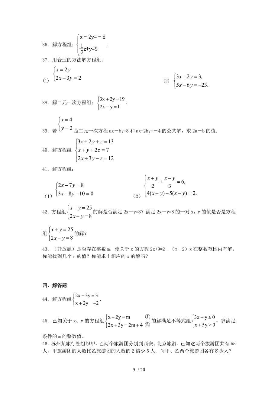 二元一次方程组含解析_第5页
