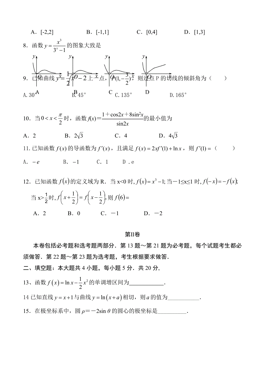 湖南省衡阳县第四中学高三9月月考数学文试卷含答案_第2页