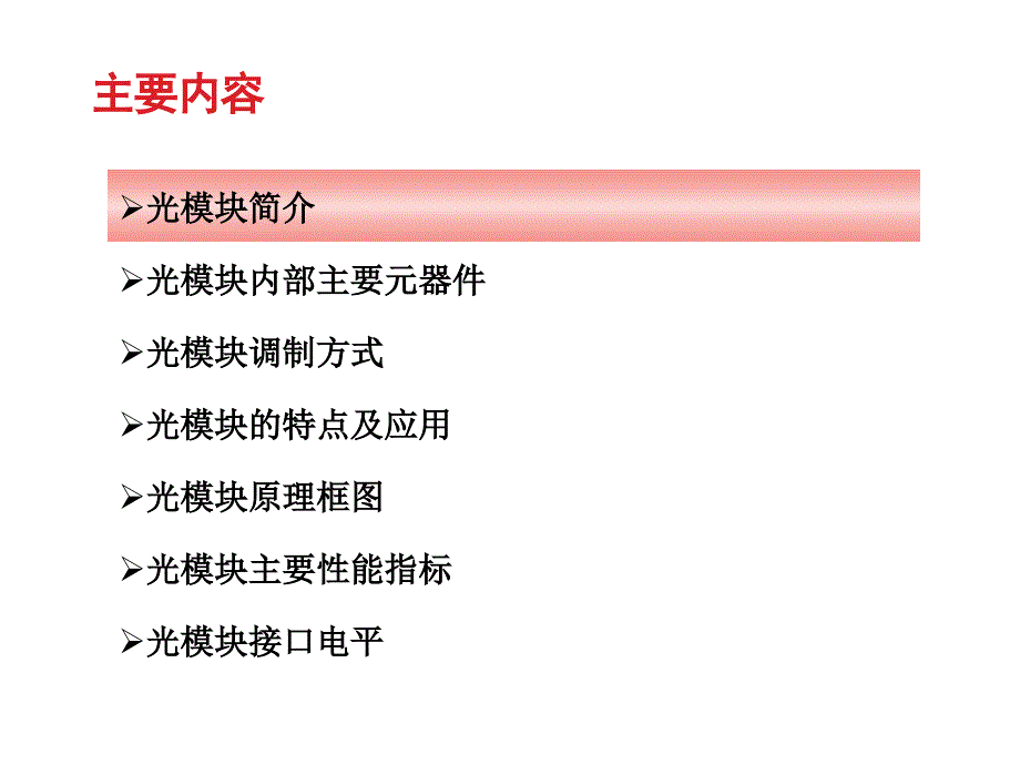 光器件和芯片的结构介绍_第2页