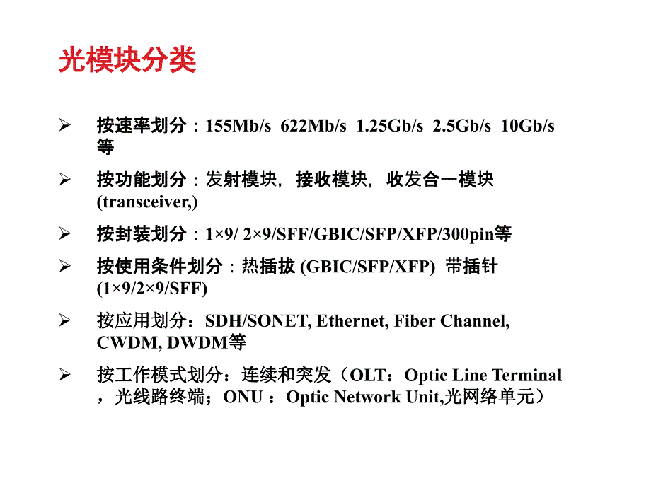 光器件和芯片的结构介绍_第4页