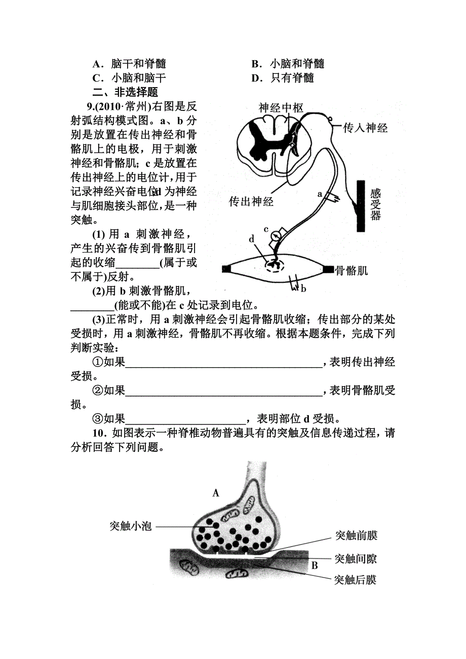 2.1通过神经系统的调节.doc_第4页