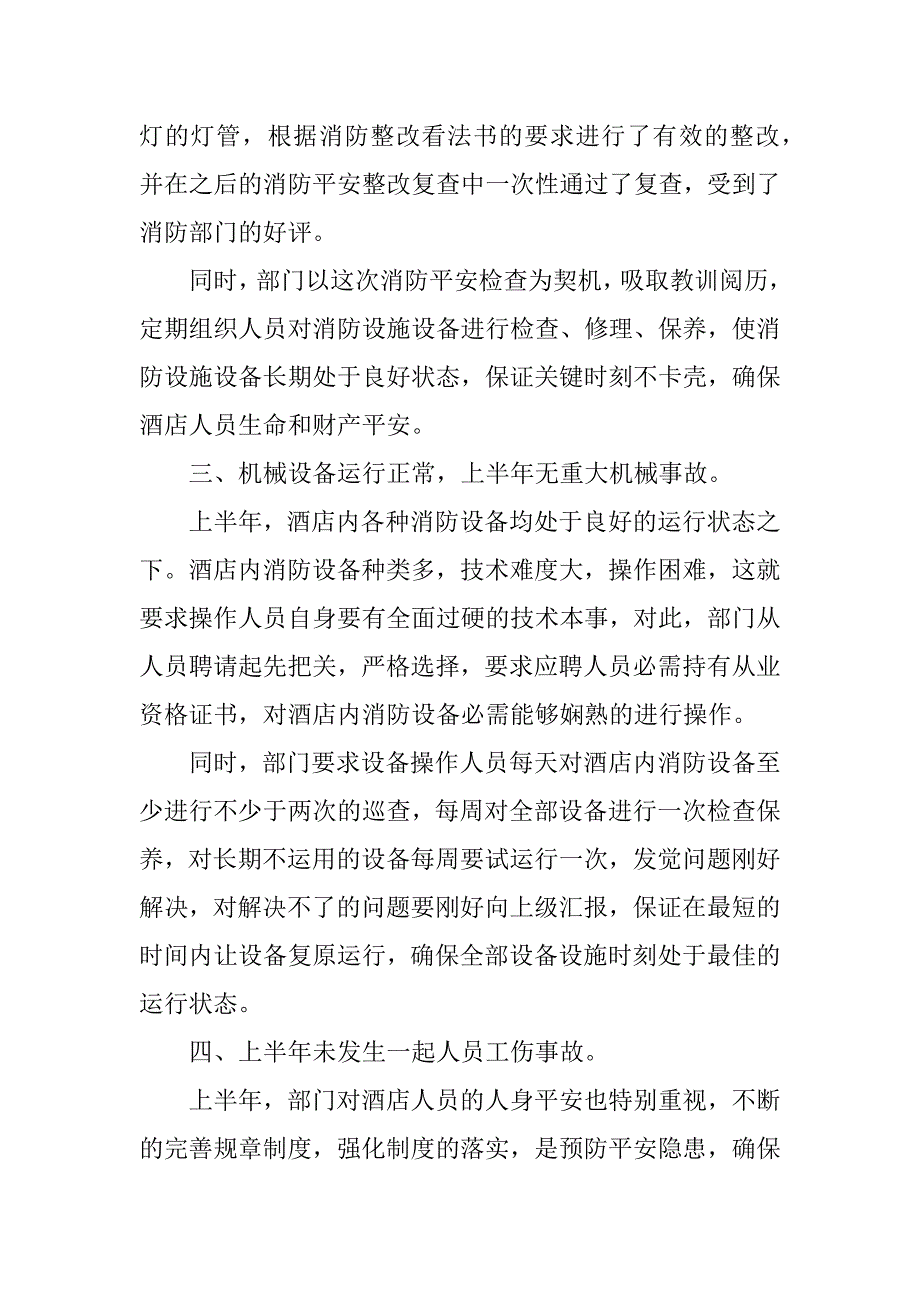 2023年酒店保安部半年总结(4篇)_第3页