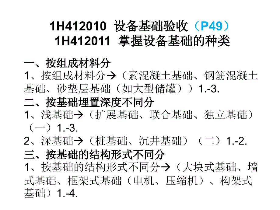 1H412000机电工程安装技术a_第2页