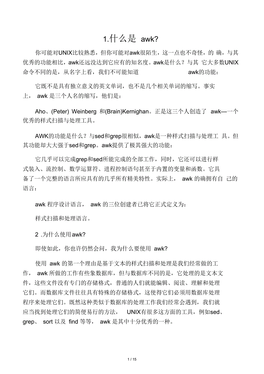 linuxawk完全手册_第1页