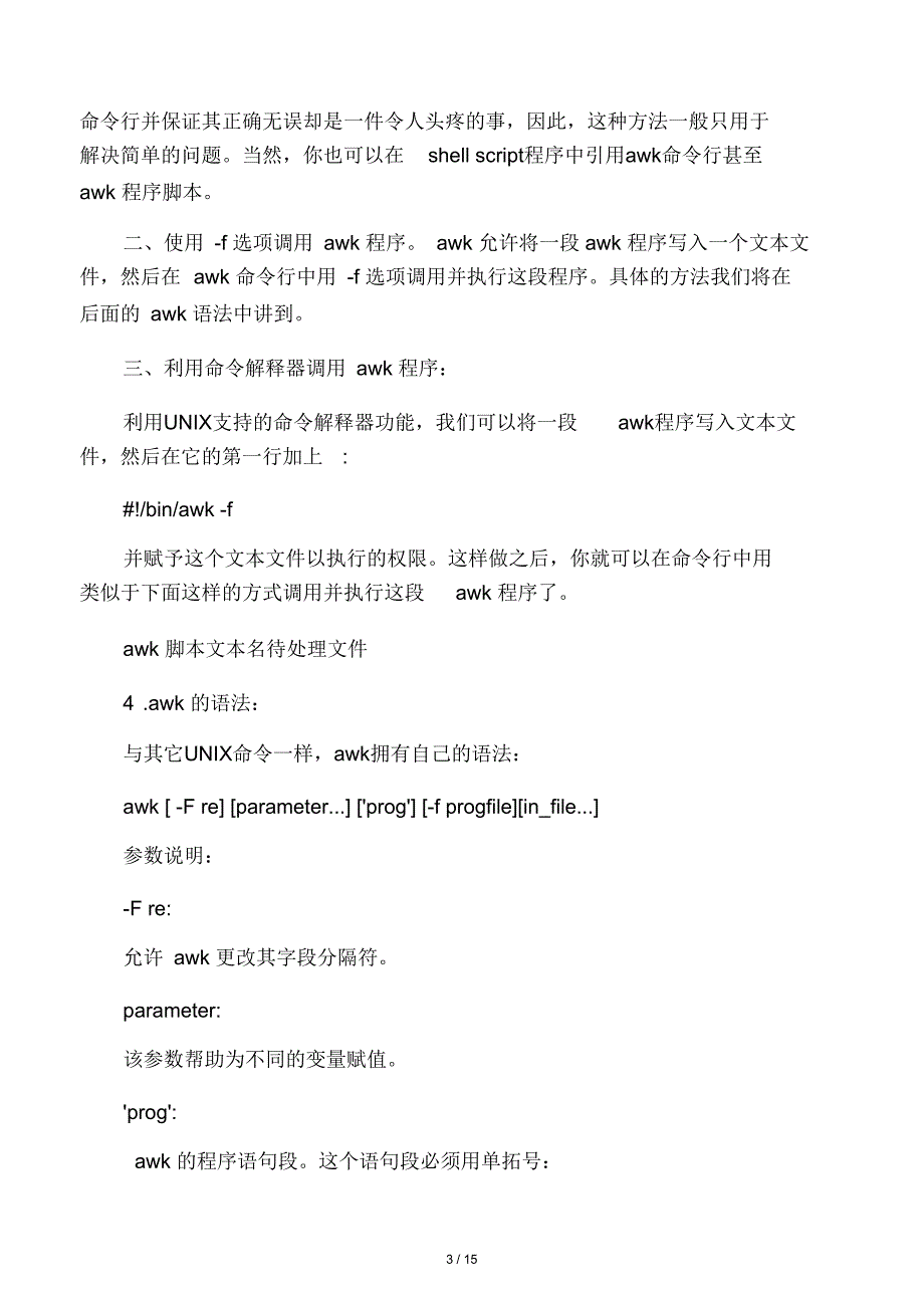 linuxawk完全手册_第3页