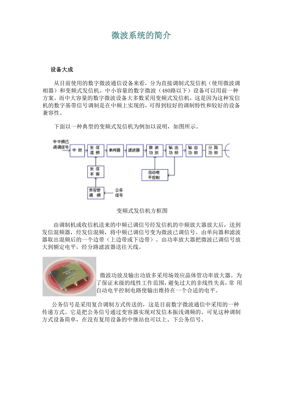 微波系统的简介_第1页