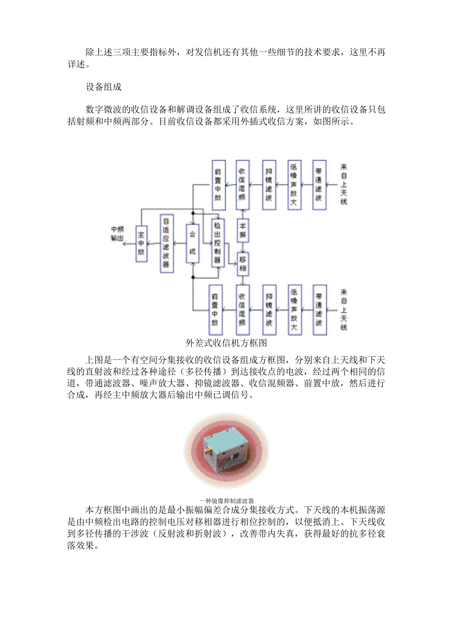 微波系统的简介_第3页