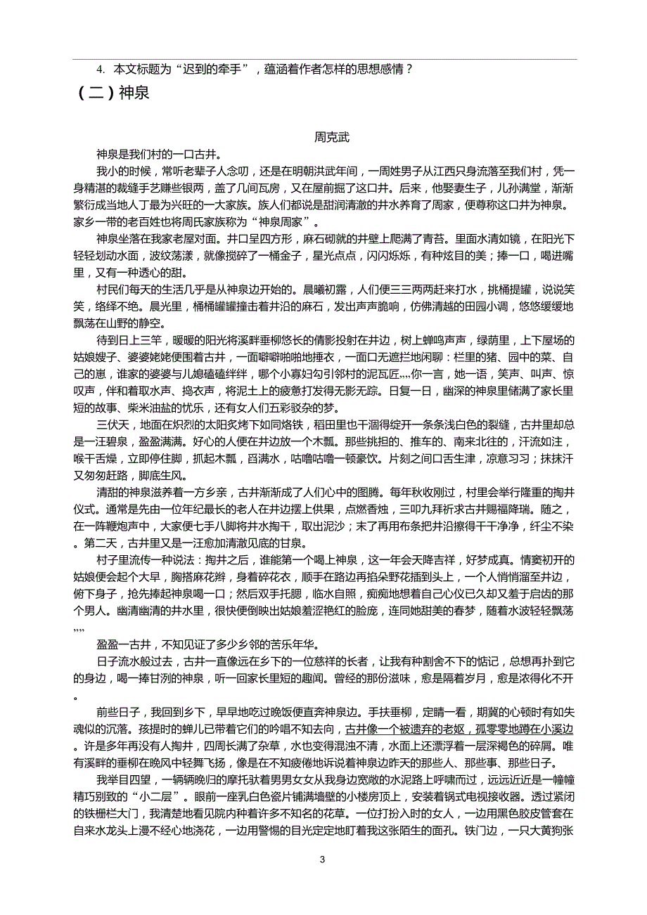 2014广东省中考语文文学类文本阅读及答案_第3页