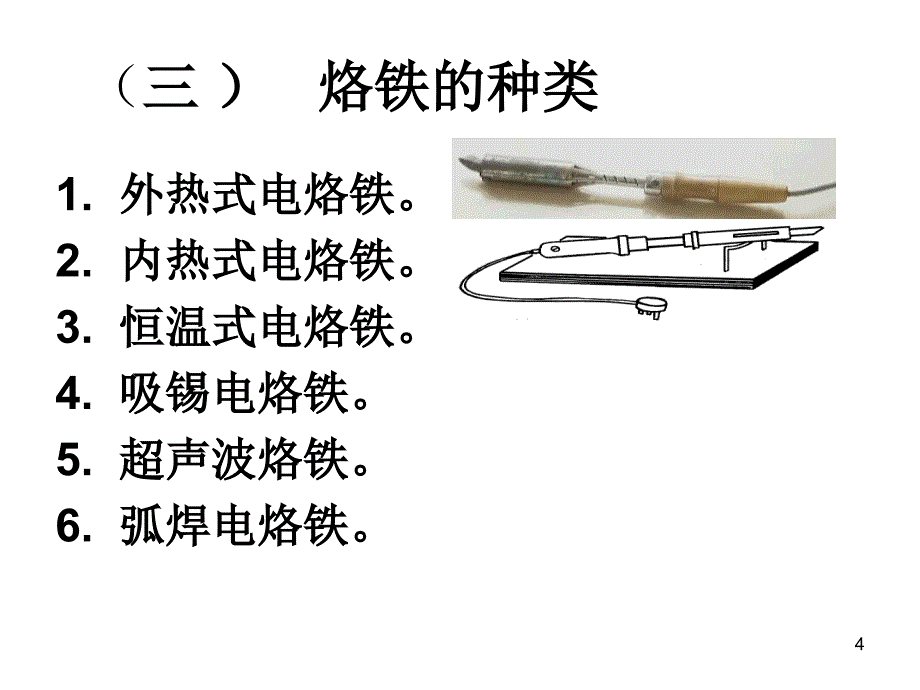 焊接工具及焊剂_第4页