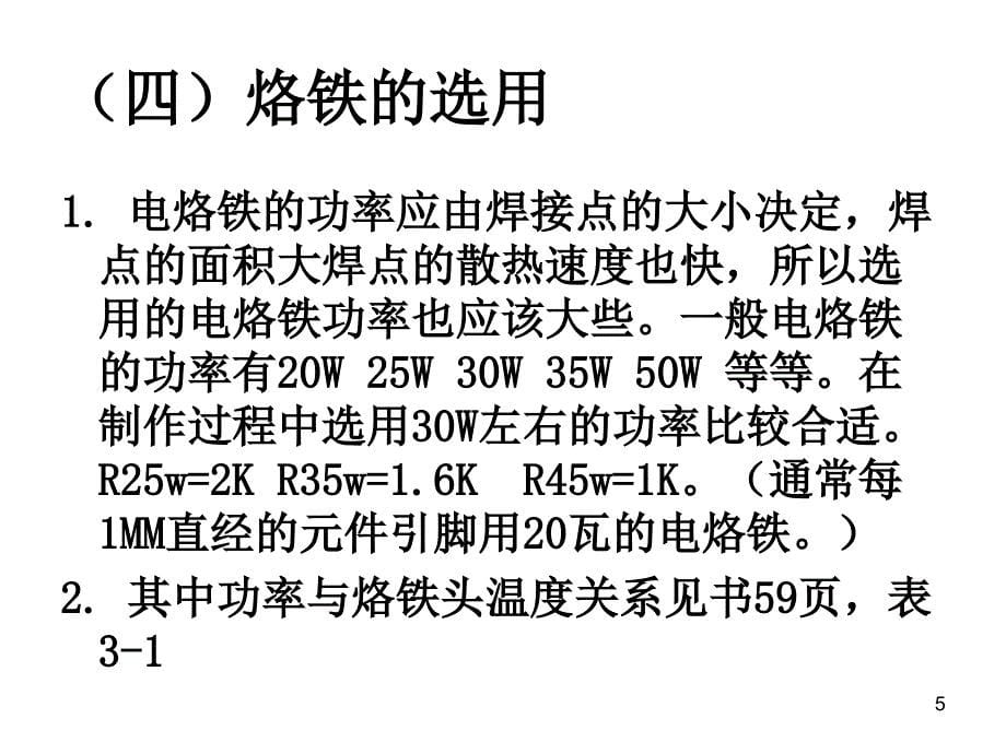 焊接工具及焊剂_第5页