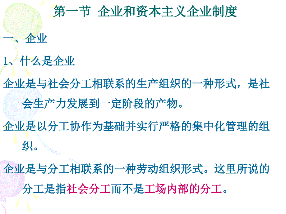 第十章资本主义条件下的企业_第3页