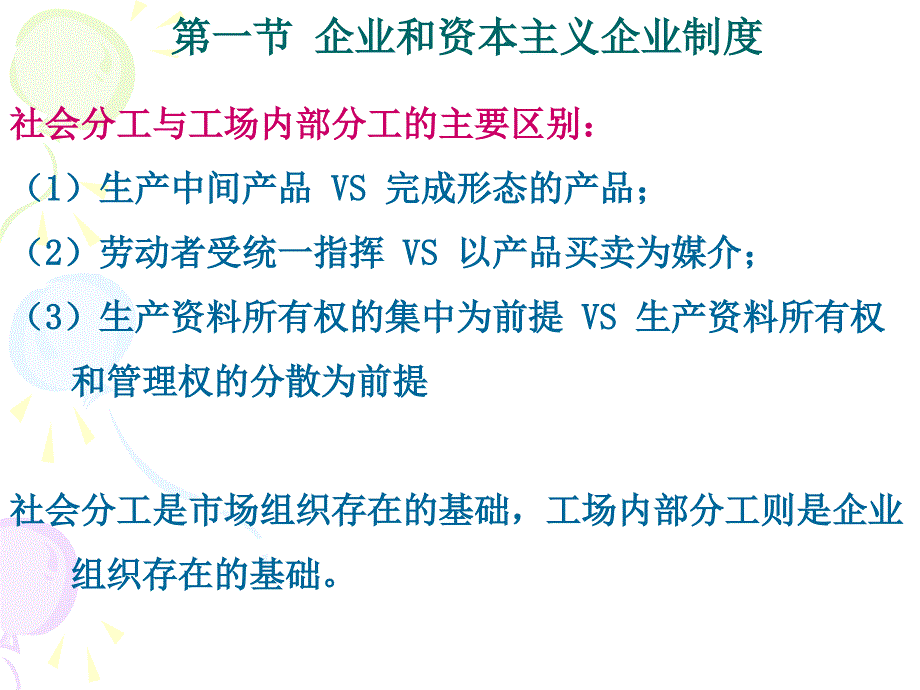 第十章资本主义条件下的企业_第4页