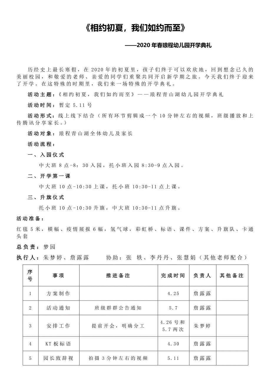 开学典礼活动方案_第1页