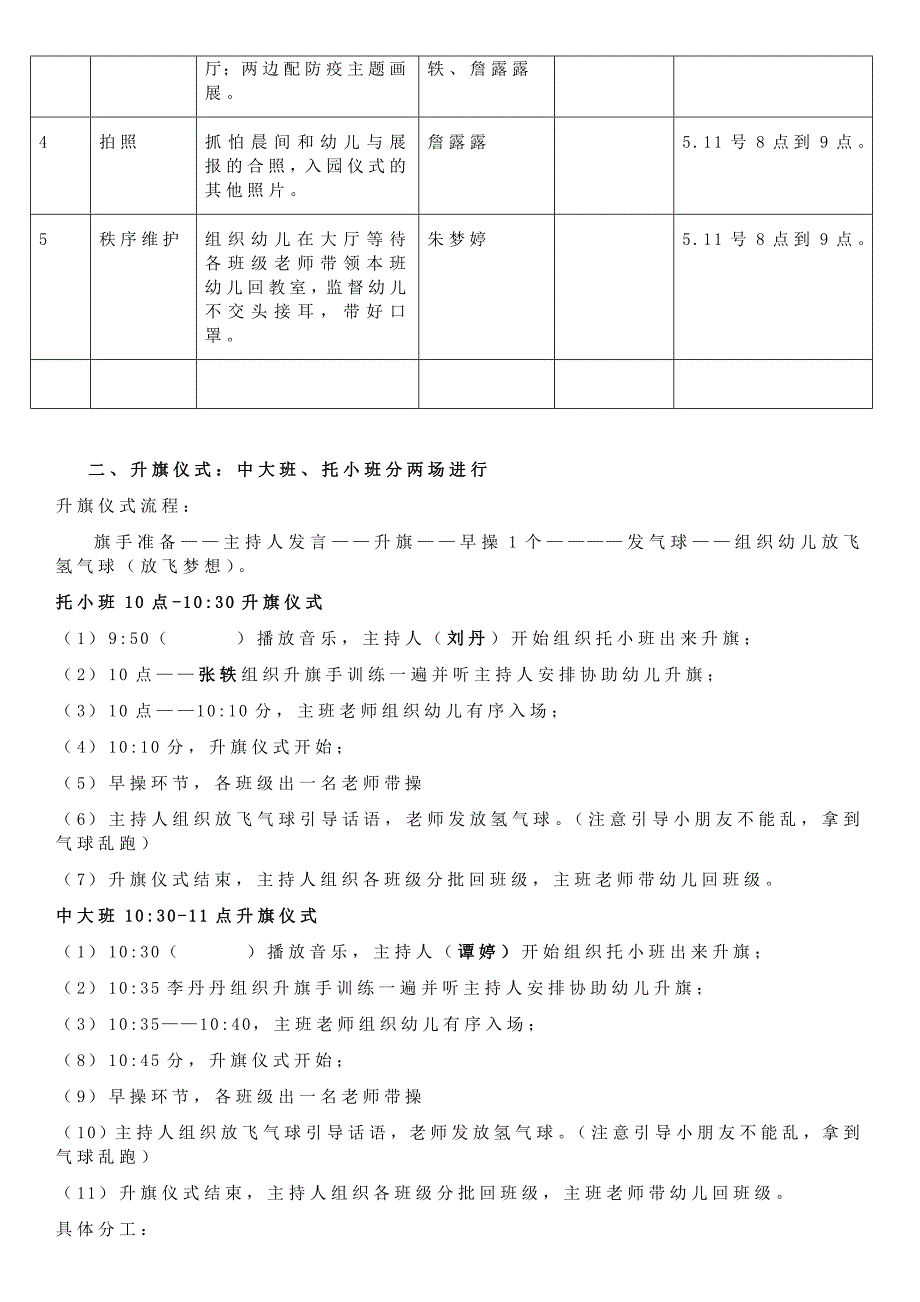 开学典礼活动方案_第3页