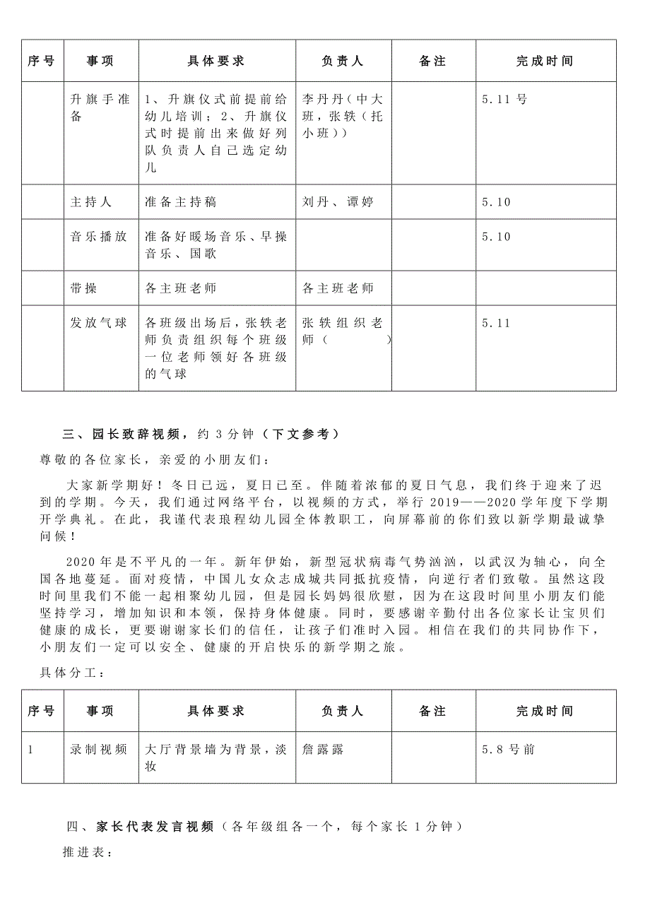 开学典礼活动方案_第4页