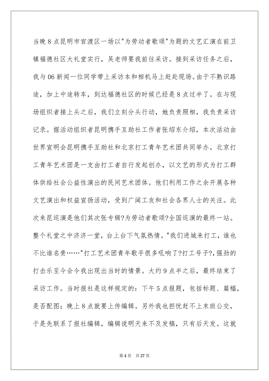 2023汉语言毕业实习报告范文.docx_第4页