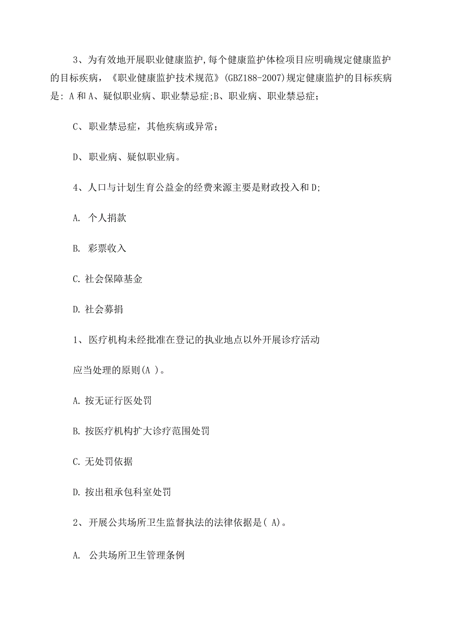 卫生监督技能竞赛竞赛试题_第2页