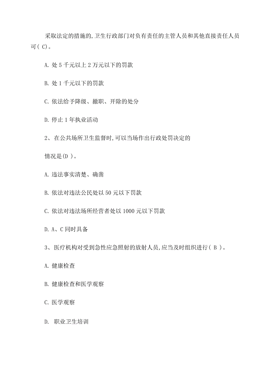 卫生监督技能竞赛竞赛试题_第4页