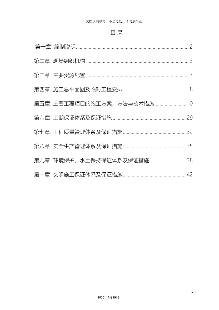 危桥改造施工组织方案_第2页