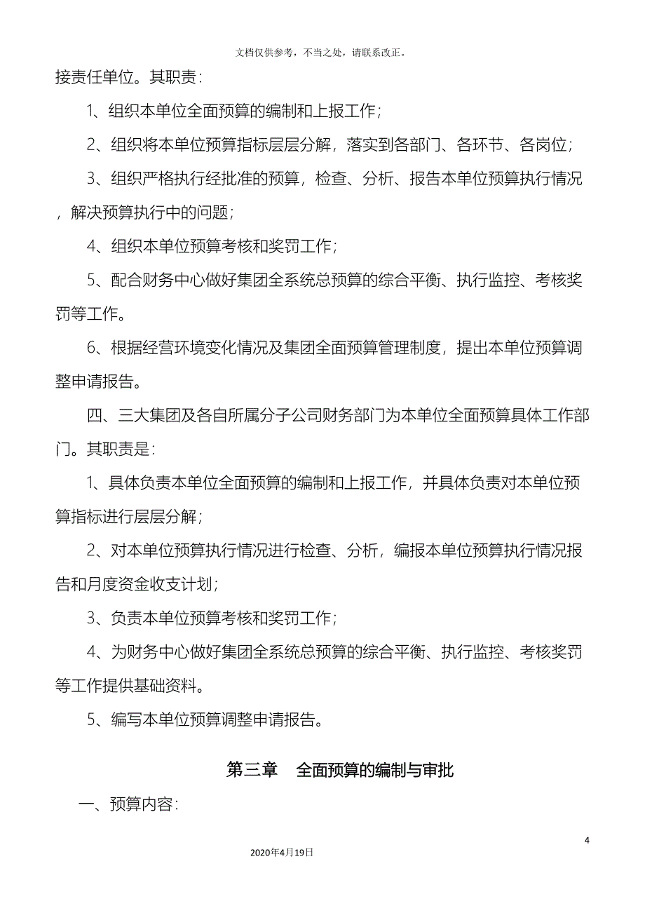 有关控股集团全面预算管理办法样本_第4页