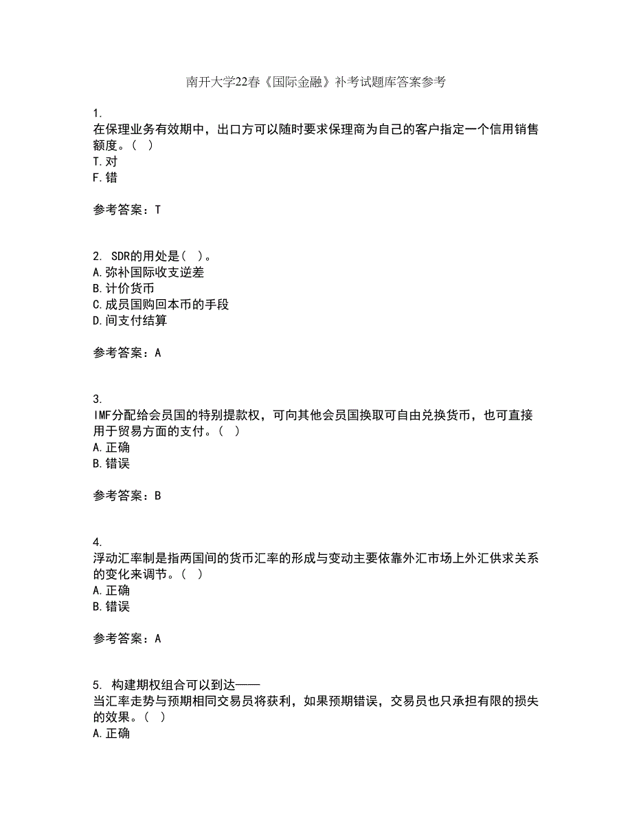 南开大学22春《国际金融》补考试题库答案参考6_第1页