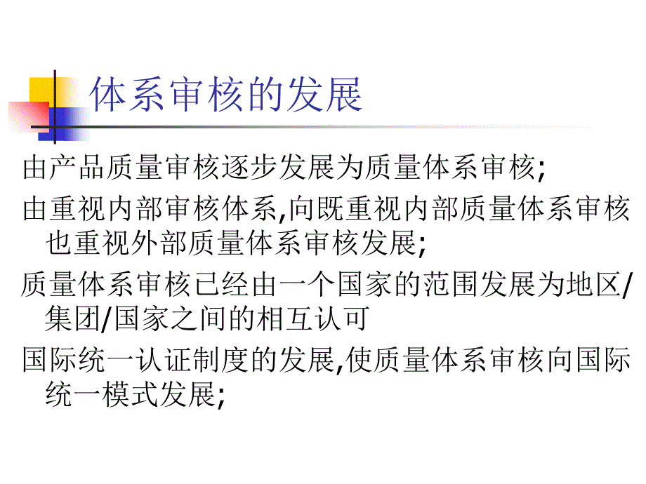 iso质量体系之内审培训教材_第4页