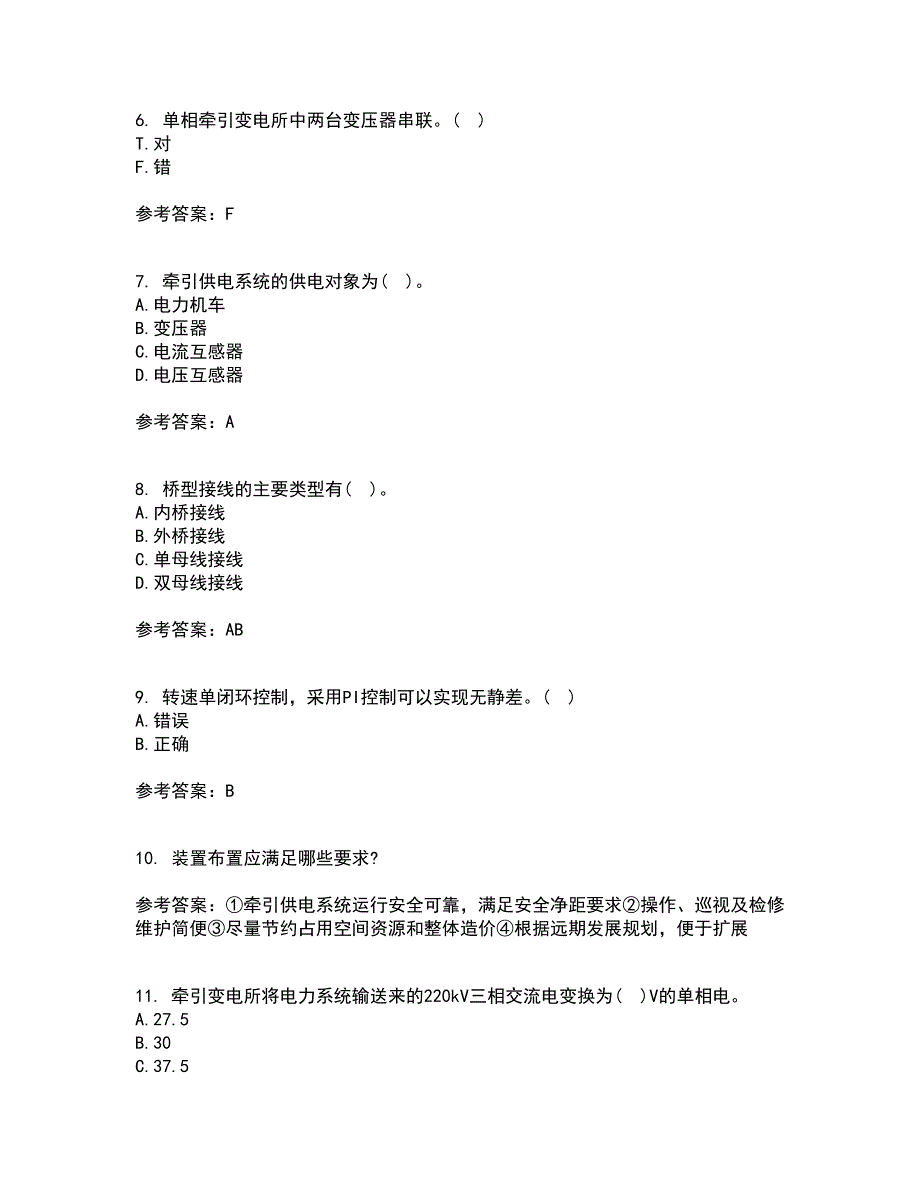 西北工业大学21秋《电力拖动自动控制系统》在线作业二答案参考67_第2页