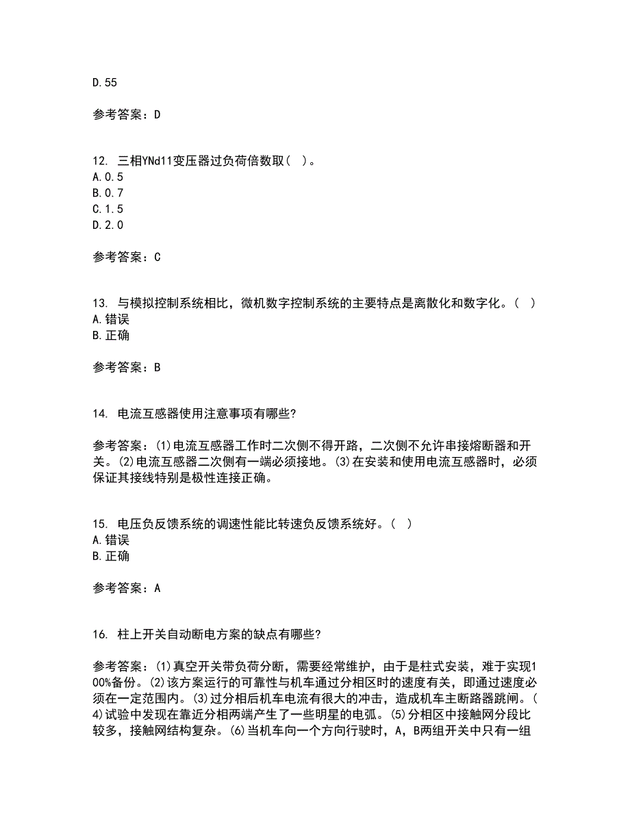 西北工业大学21秋《电力拖动自动控制系统》在线作业二答案参考67_第3页