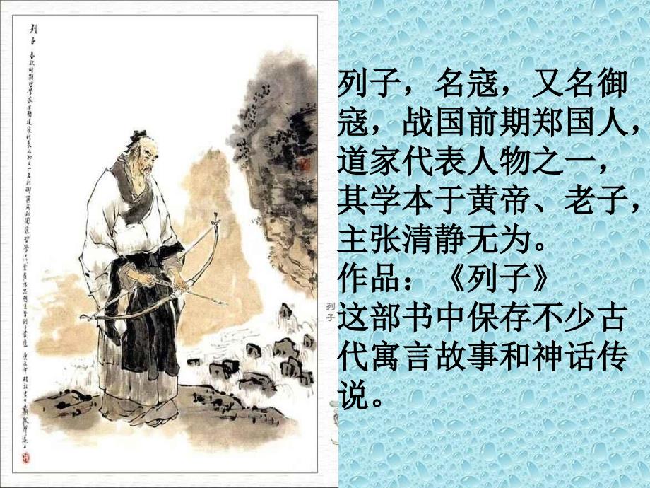 《愚公移山》课件_第3页