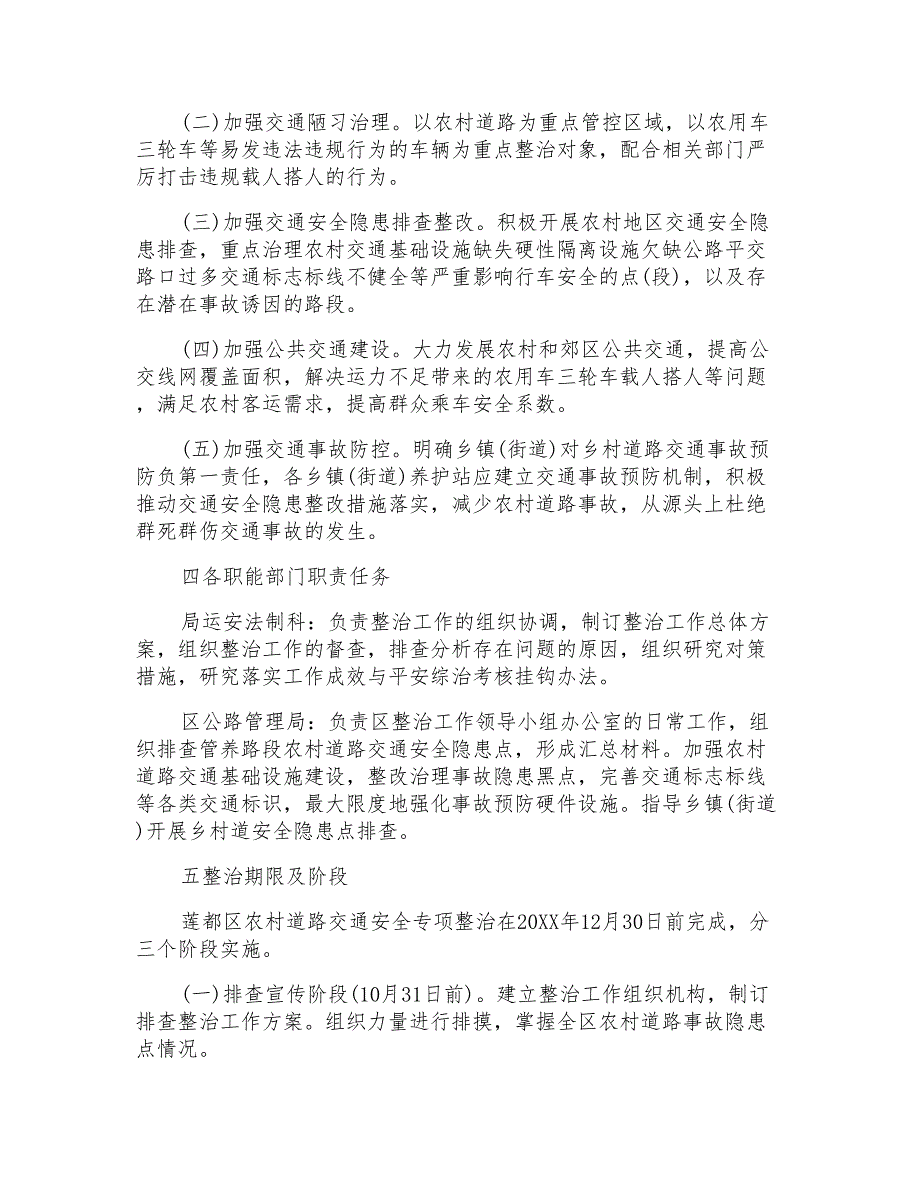 农村道路交通安全专项整治方案_第2页